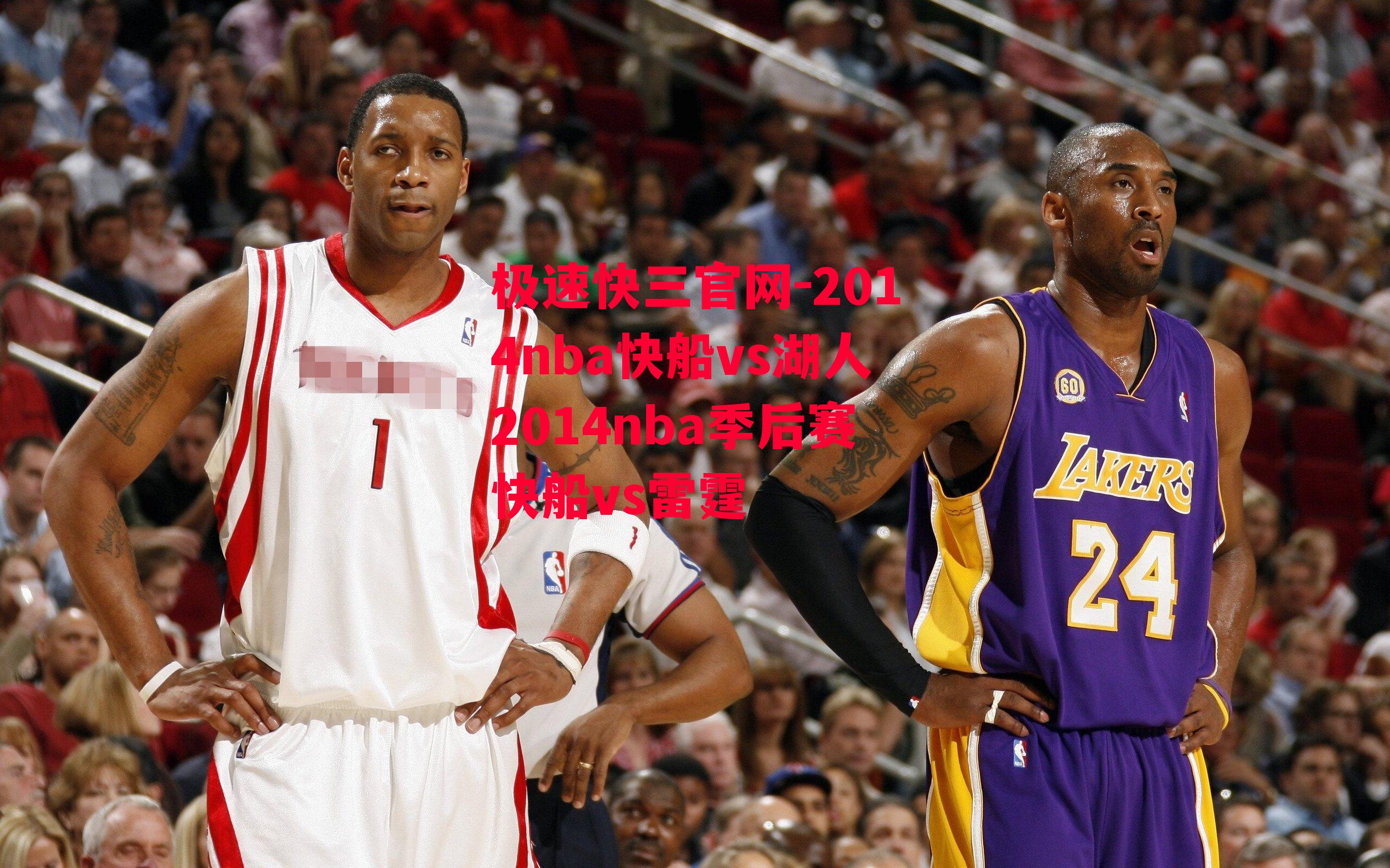 2014nba快船vs湖人2014nba季后赛快船vs雷霆